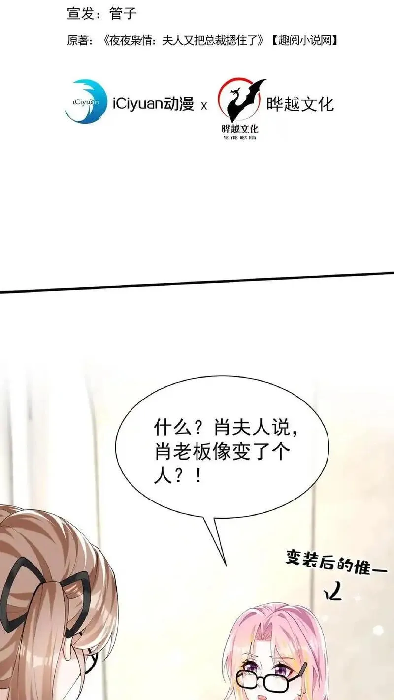 咬定前夫不放松漫画解说漫画,第134话 你是不是不想干了？2图