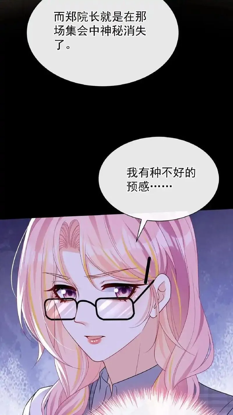 咬定前夫不放松漫画解说漫画,第134话 你是不是不想干了？6图