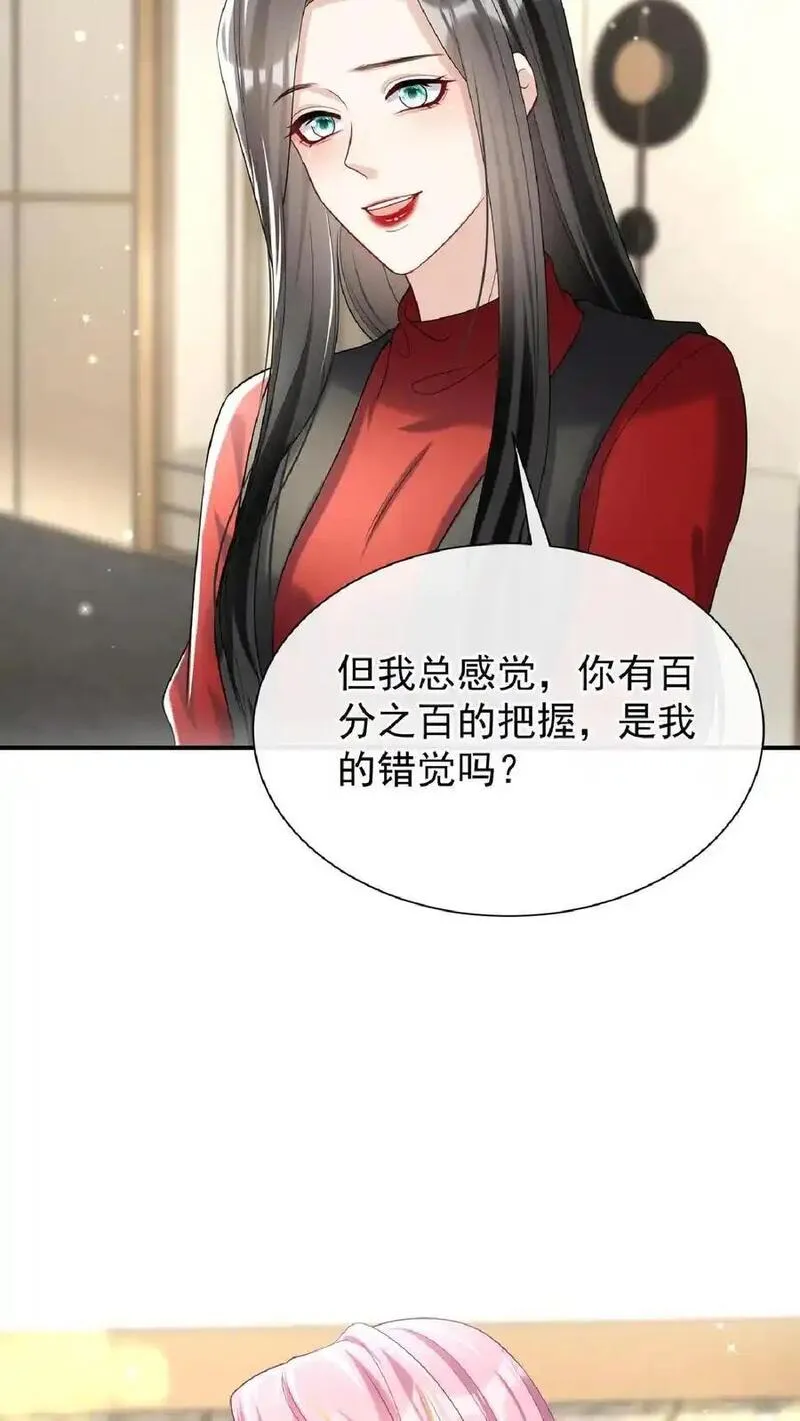 咬定前夫不放松小说名漫画,第136话 孤单寂寞冷啊~9图