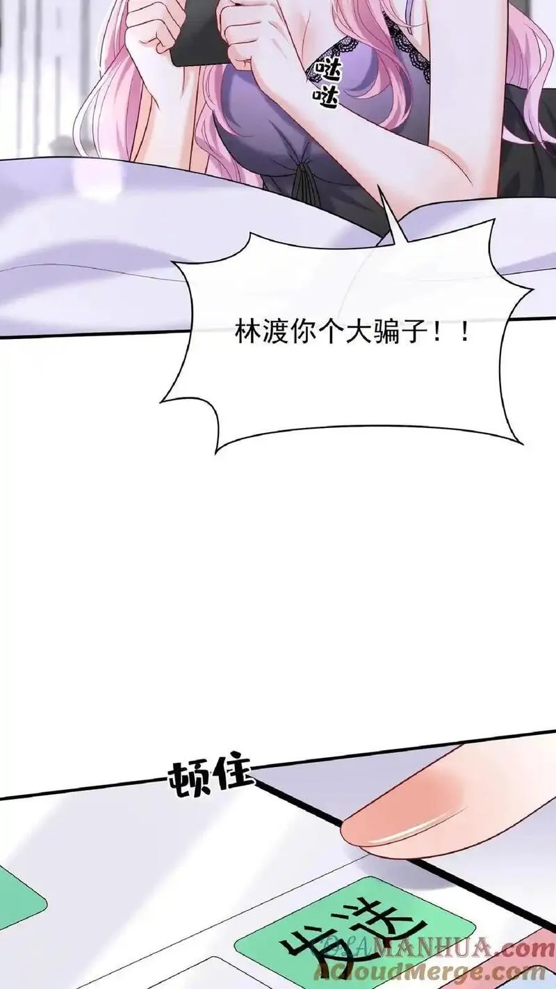 咬定前夫不放松小说名漫画,第136话 孤单寂寞冷啊~19图