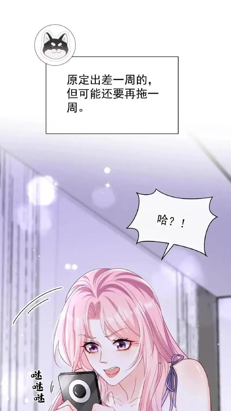 咬定前夫不放松小说名漫画,第136话 孤单寂寞冷啊~18图