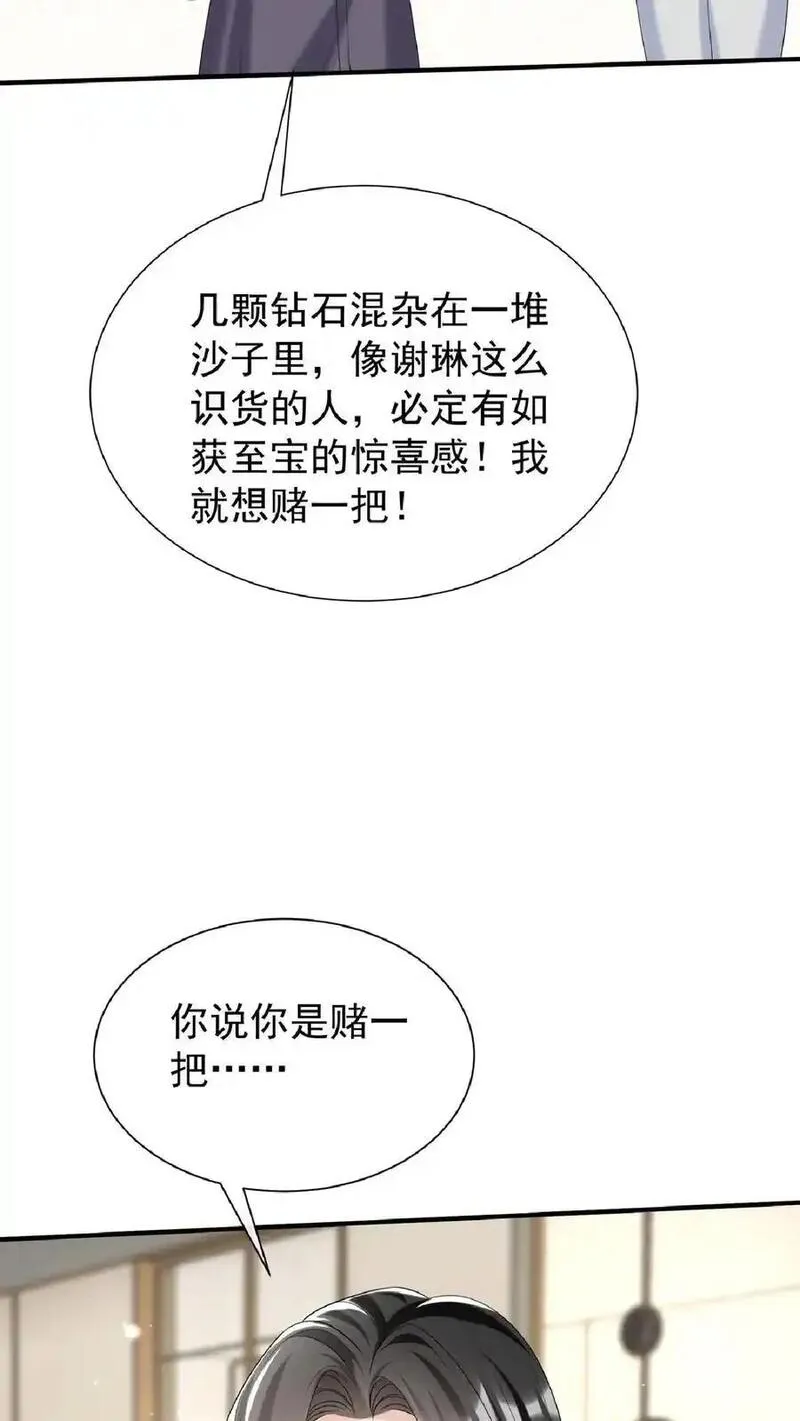 咬定前夫不放松小说名漫画,第136话 孤单寂寞冷啊~8图