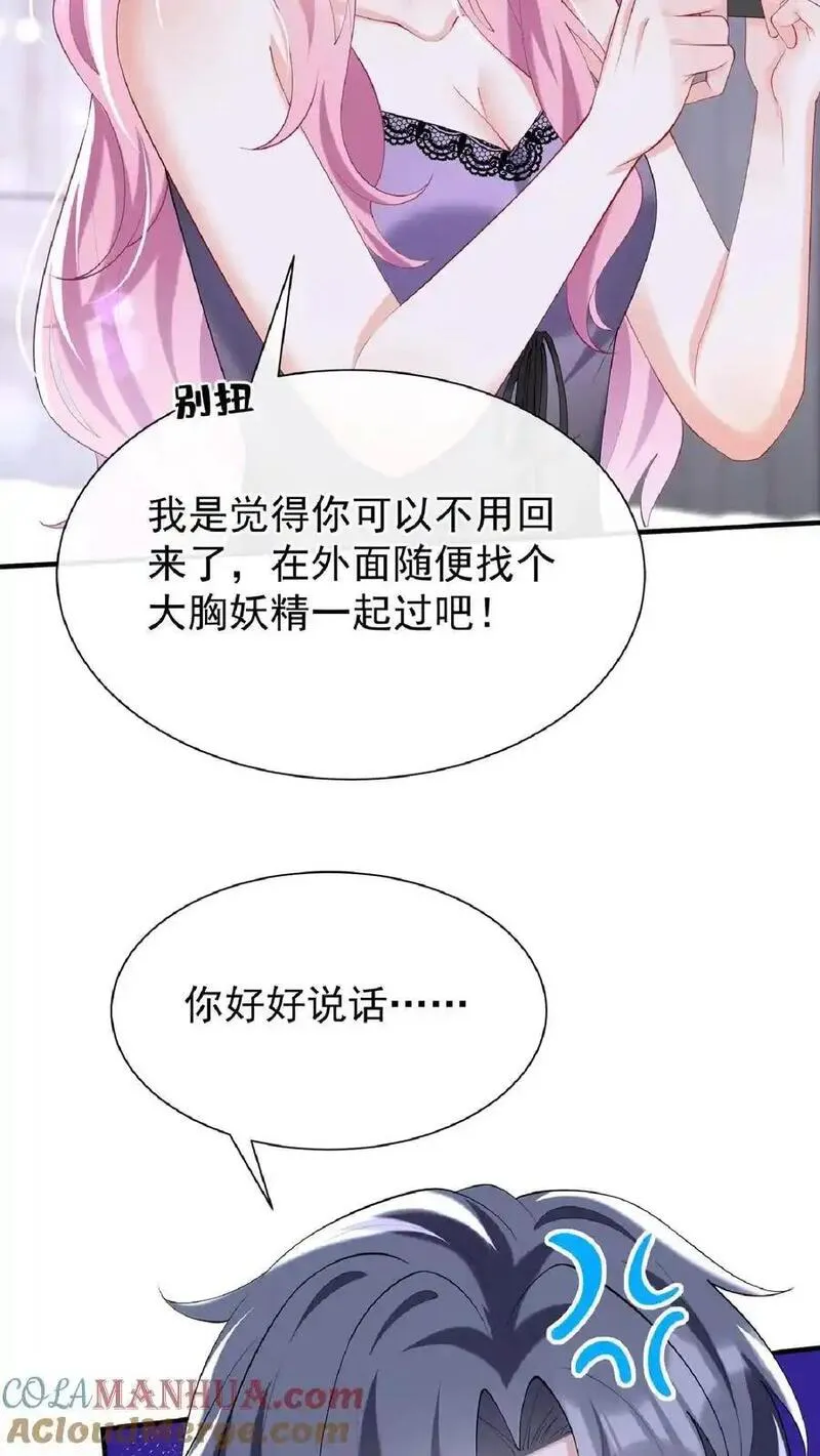 咬定前夫不放松小说名漫画,第136话 孤单寂寞冷啊~40图