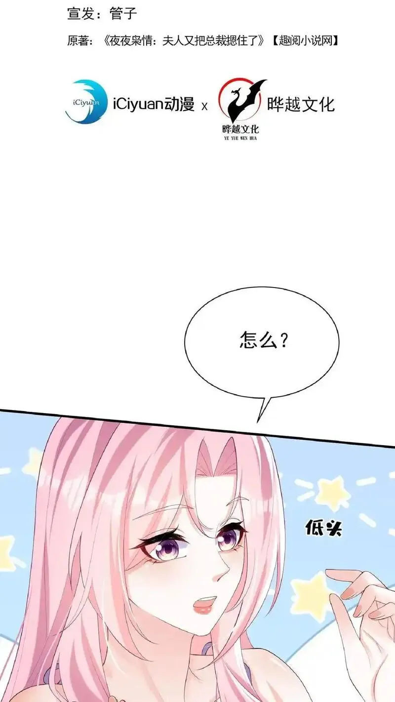 咬定前夫不放松小说名漫画,第137话 你真是&hellip;&hellip;骚断腿2图