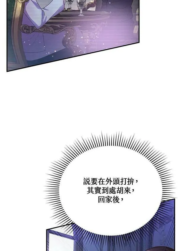 怀了恶棍的孩子漫画,第1话92图