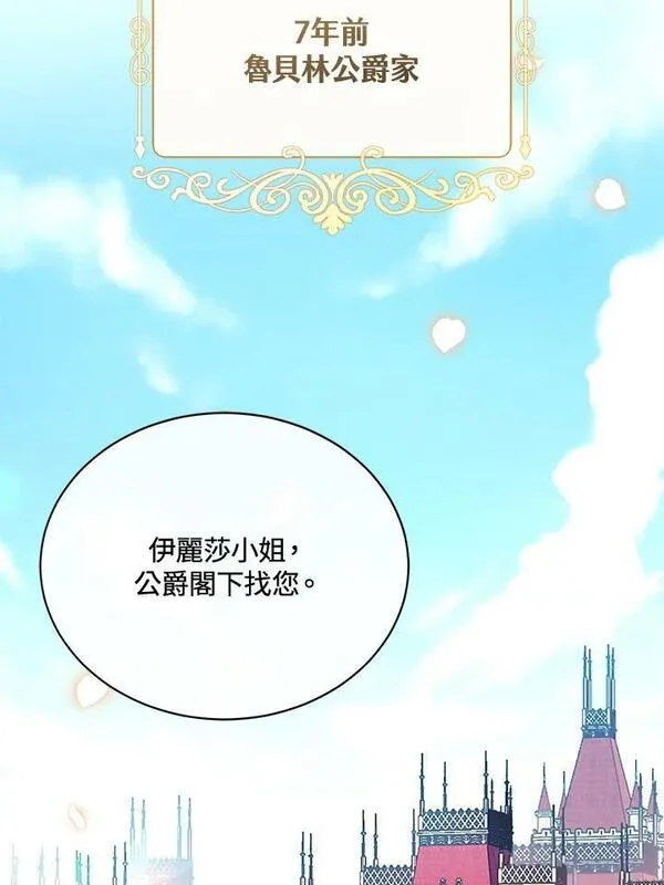 怀了恶棍的孩子漫画,第1话32图