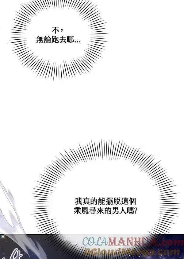 怀了恶棍的孩子漫画,第1话21图