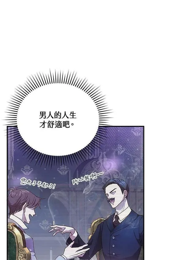 怀了恶棍的孩子漫画,第1话91图