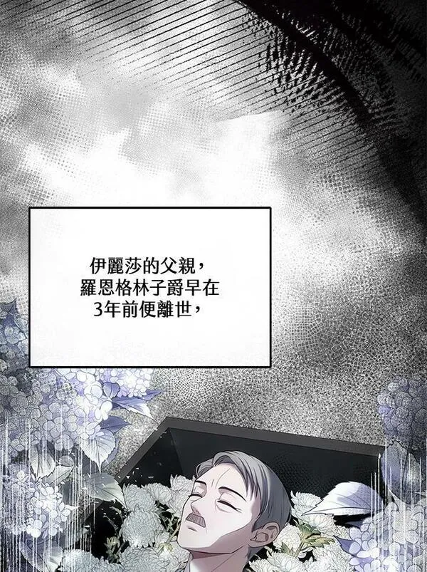 怀了恶棍的孩子漫画,第1话79图