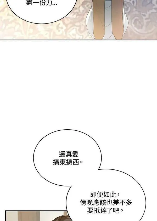 怀了恶棍的孩子漫画,第1话102图