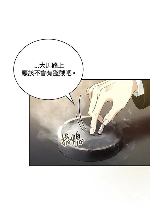 怀了恶棍的孩子漫画,第1话99图