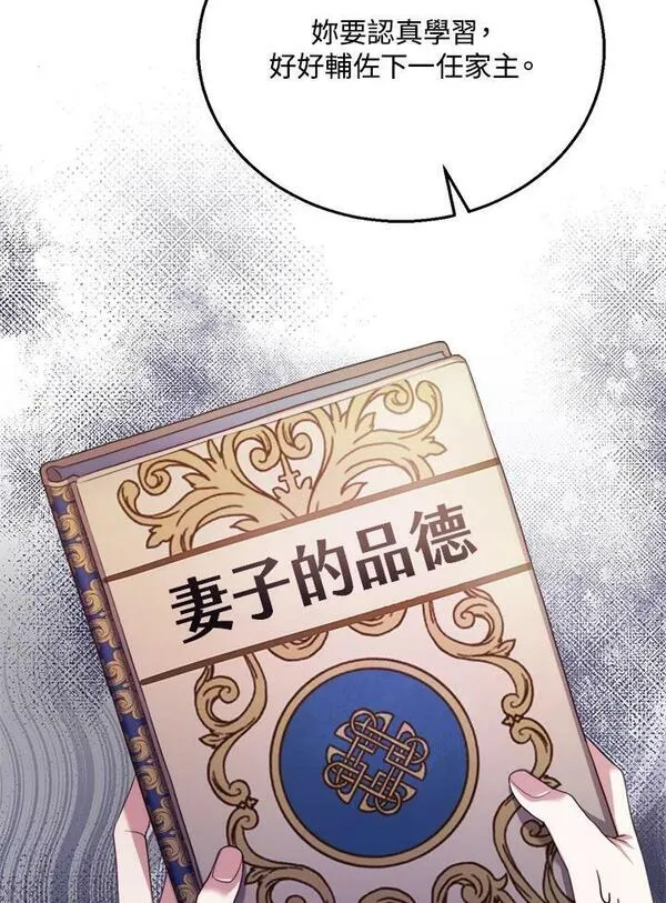 怀了恶棍的孩子漫画,第2话116图