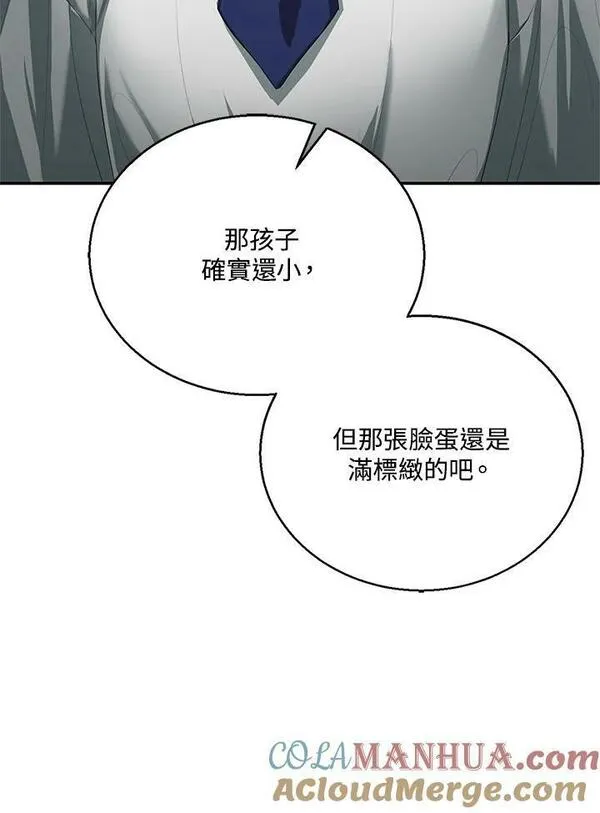 怀了恶棍的孩子漫画,第2话69图