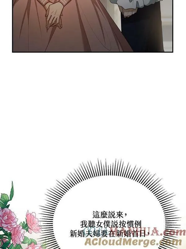 怀了恶棍的孩子漫画,第2话97图