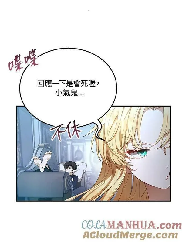 怀了恶棍的孩子漫画,第2话153图