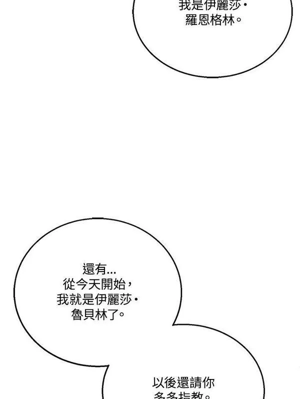 怀了恶棍的孩子漫画,第2话51图