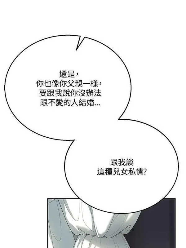 怀了恶棍的孩子漫画,第2话70图