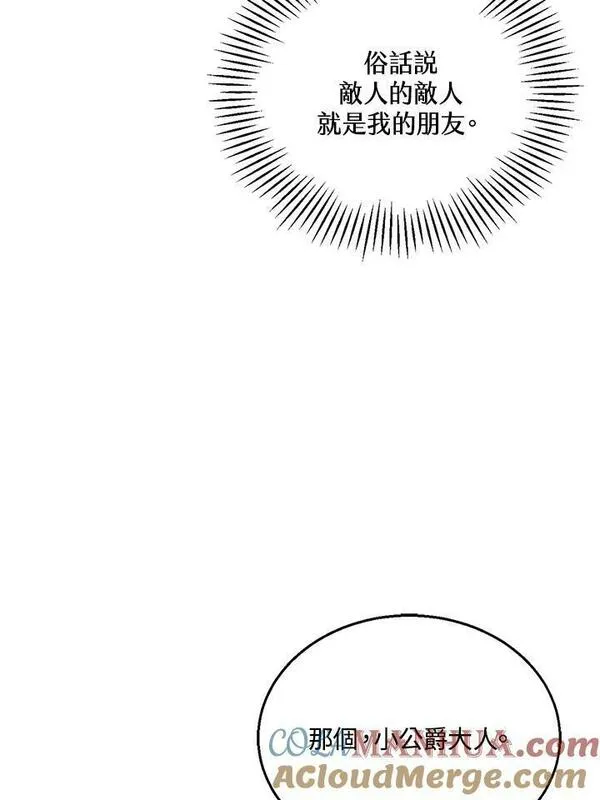 怀了恶棍的孩子漫画,第2话141图