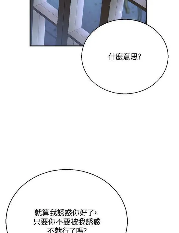 怀了恶棍的孩子漫画,第3话60图