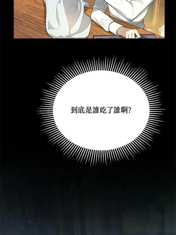 怀了恶棍的孩子漫画,第3话36图