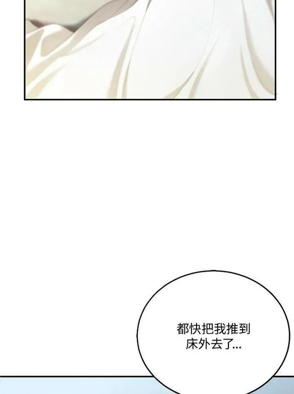 怀了恶棍的孩子漫画,第3话122图