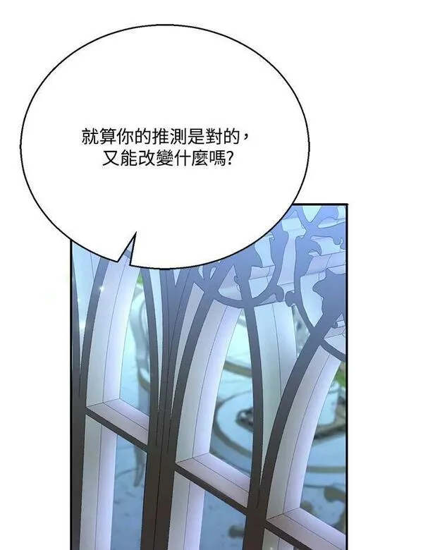 怀了恶棍的孩子漫画,第3话59图