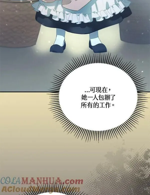 怀了恶棍的孩子漫画,第3话153图