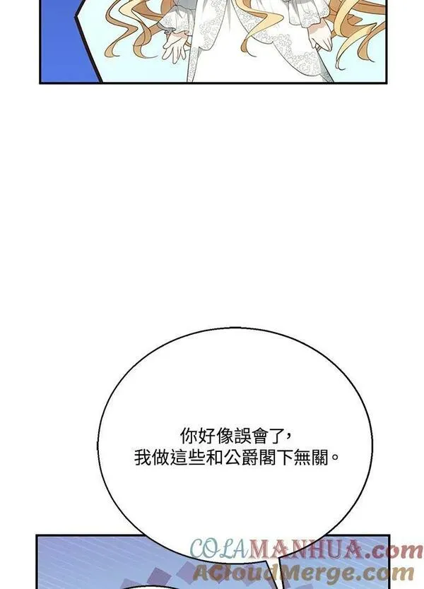 怀了恶棍的孩子漫画,第3话41图