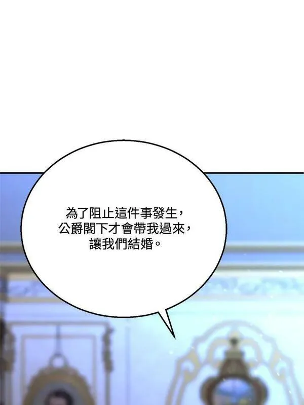 怀了恶棍的孩子漫画,第3话92图