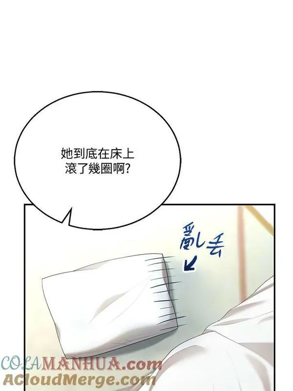 怀了恶棍的孩子漫画,第3话121图