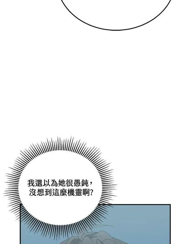 怀了恶棍的孩子漫画,第3话96图