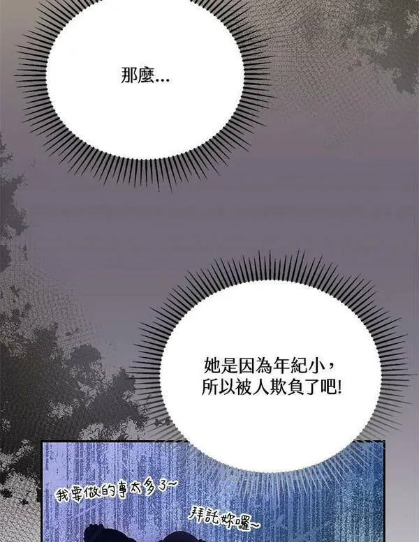 怀了恶棍的孩子漫画,第3话154图