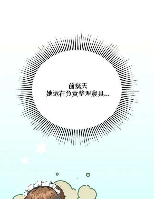 怀了恶棍的孩子漫画,第3话150图