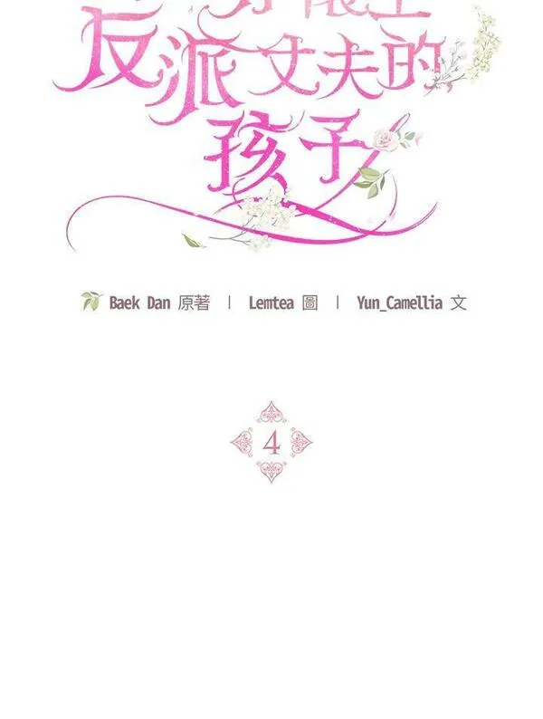 怀了恶棍的孩子漫画,第4话28图