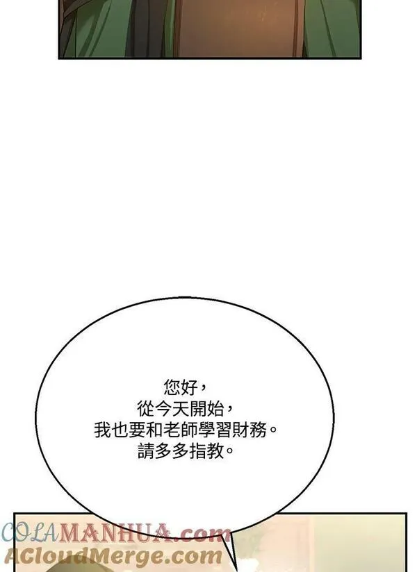 怀了恶棍的孩子漫画,第4话89图