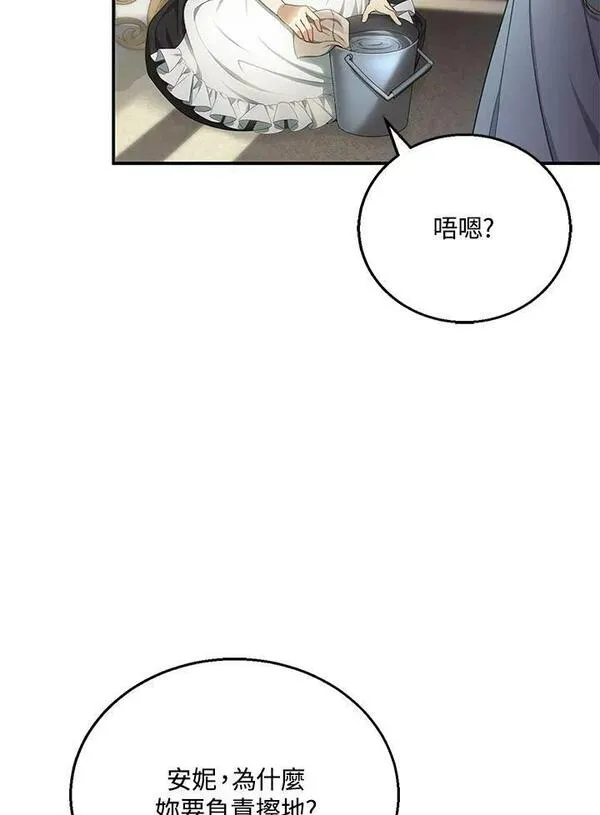 怀了恶棍的孩子漫画,第4话3图