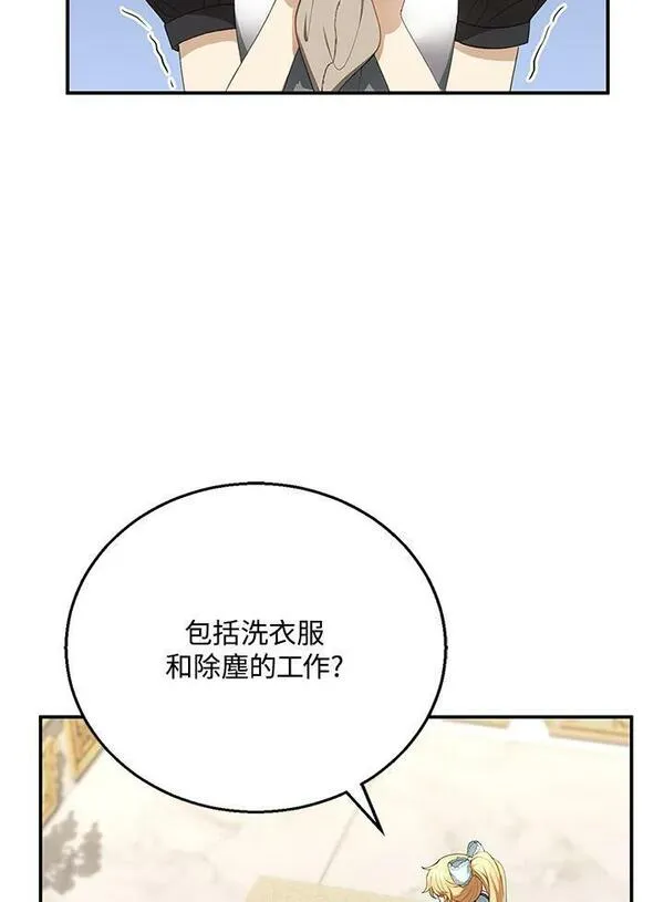 怀了恶棍的孩子漫画,第4话8图