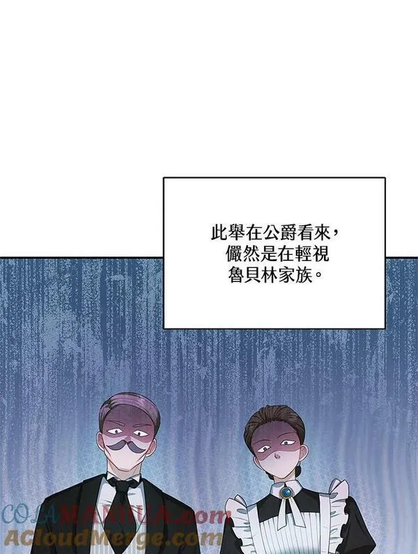 怀了恶棍的孩子漫画,第4话57图