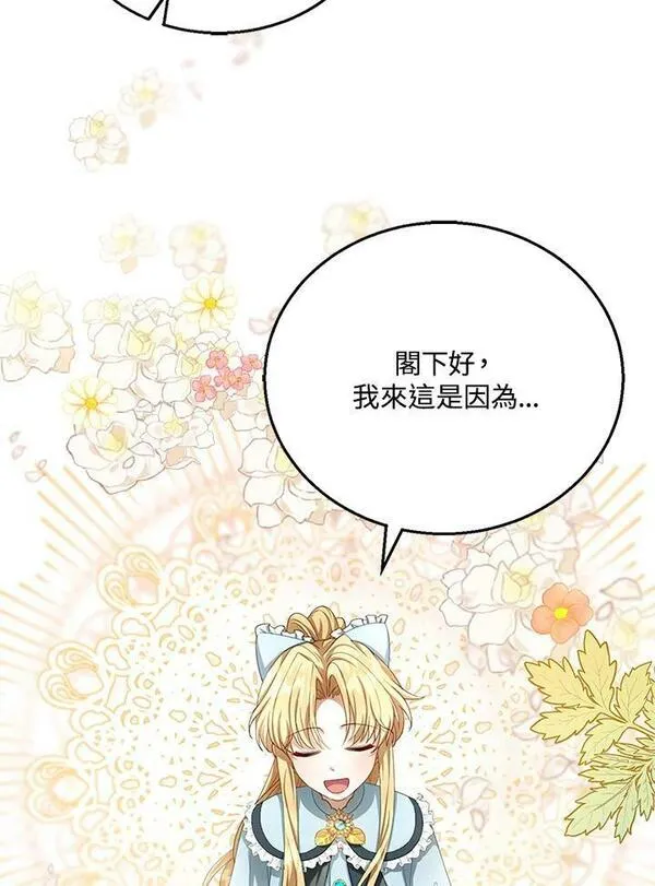 怀了恶棍的孩子漫画,第4话32图