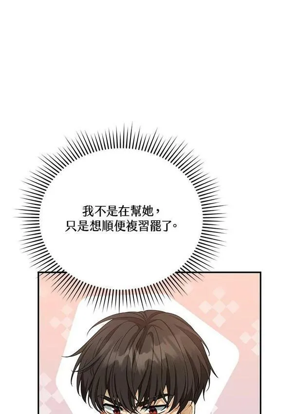 怀了恶棍的孩子漫画,第4话114图