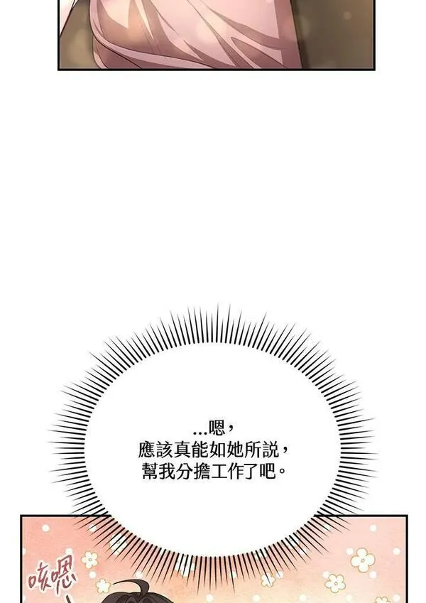 怀了恶棍的孩子漫画,第4话118图