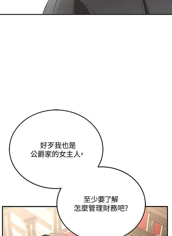 怀了恶棍的孩子漫画,第4话83图