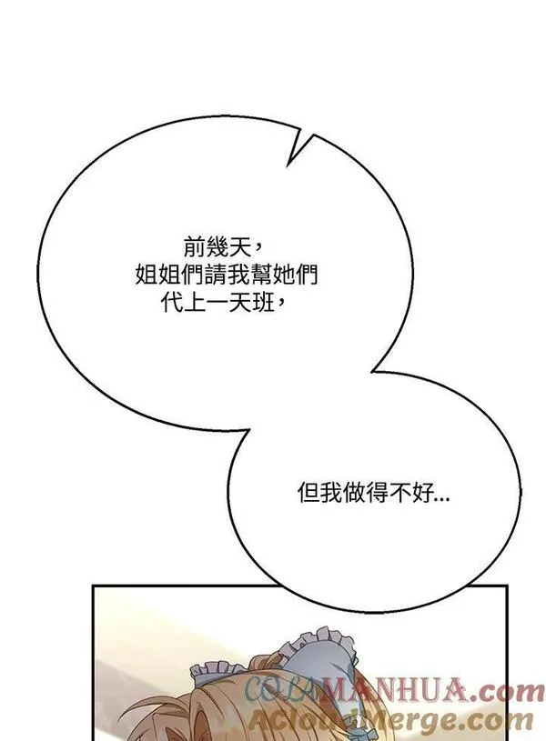 怀了恶棍的孩子漫画,第4话13图