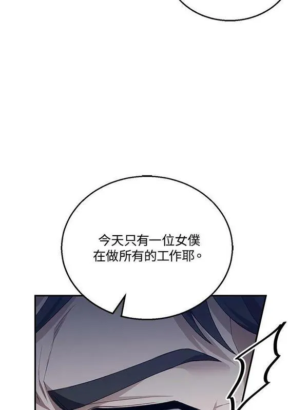 怀了恶棍的孩子漫画,第4话43图