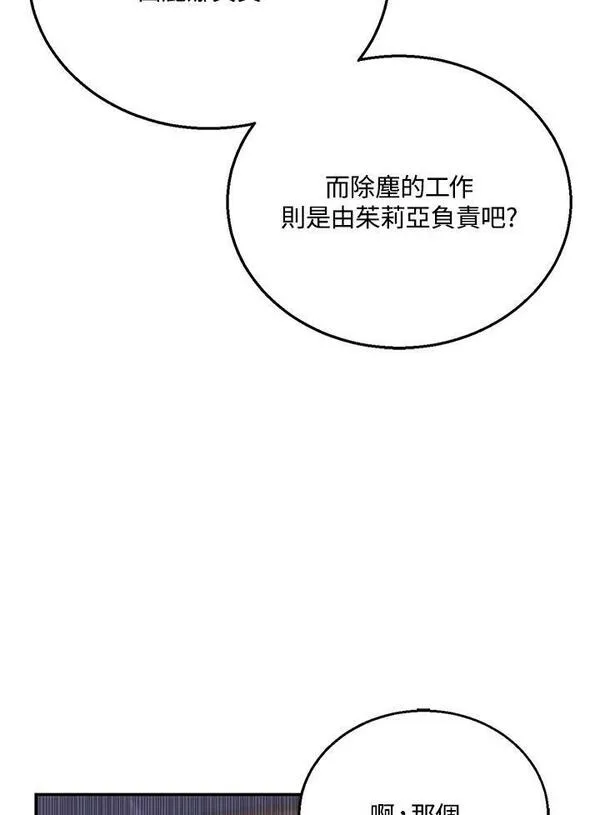 怀了恶棍的孩子漫画,第4话11图