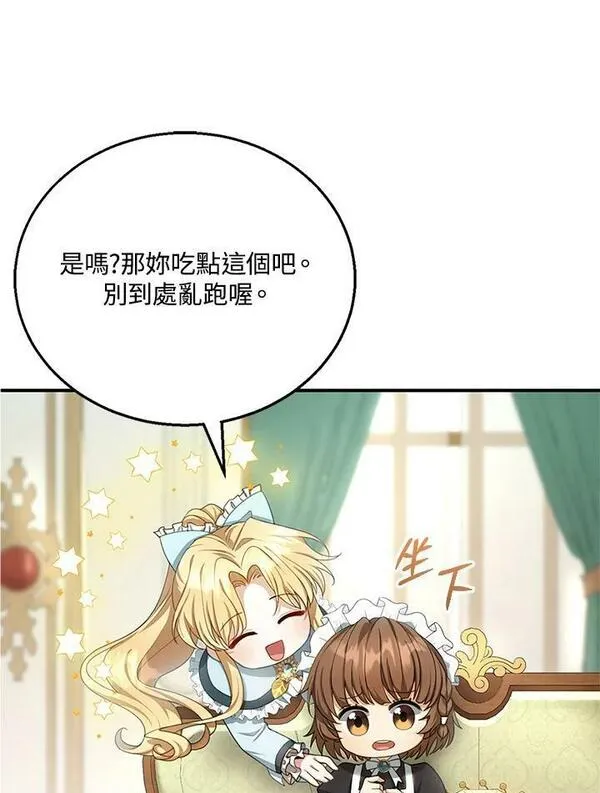 怀了恶棍的孩子漫画,第4话24图