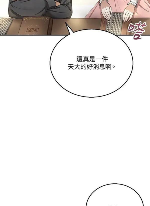 怀了恶棍的孩子漫画,第4话86图