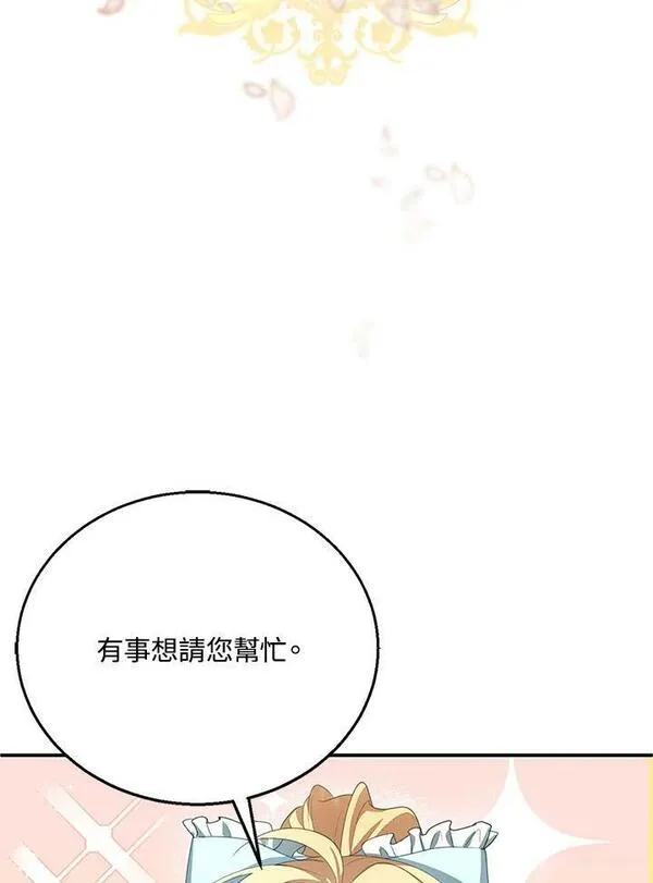 怀了恶棍的孩子漫画,第4话34图