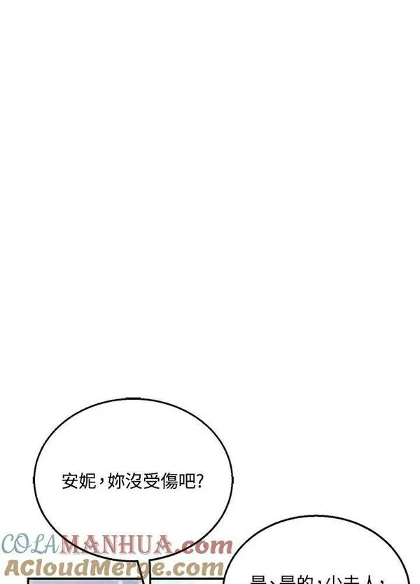 怀了恶棍的孩子漫画,第5话121图