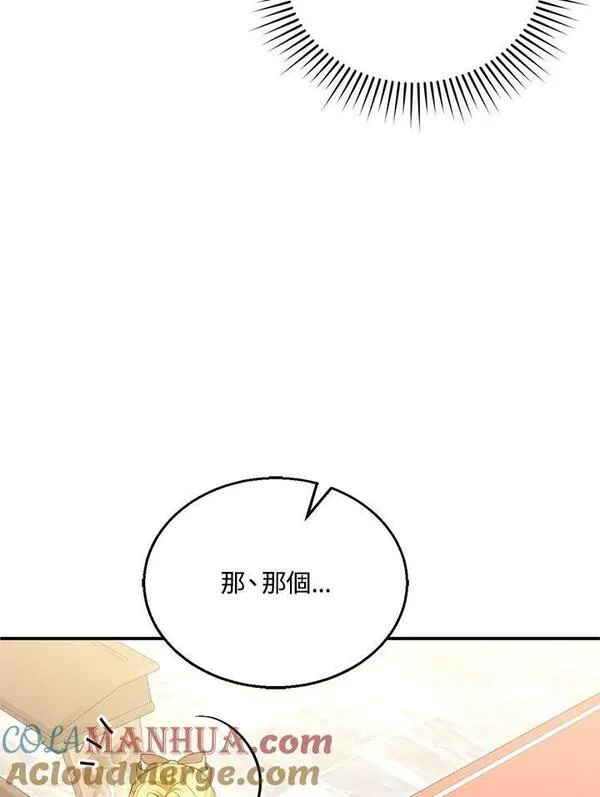 怀了恶棍的孩子漫画,第5话5图